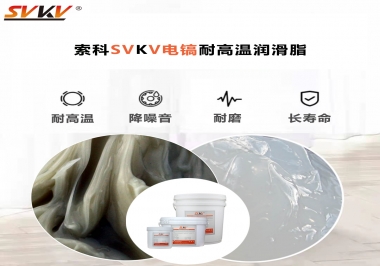 索科告訴你電鎬應該選用什么樣耐高溫潤滑脂？