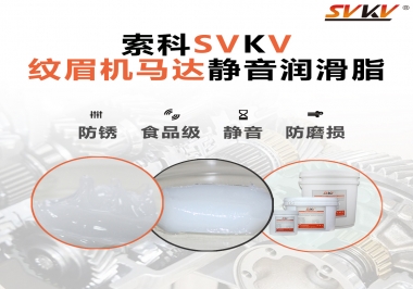 原來如此，紋眉機馬達用的是這款靜音潤滑脂