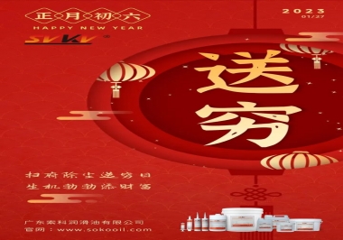 索科，正月初六：掃府除塵送窮日，生機勃勃添財富