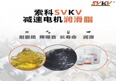 減速電機油脂哪家強？