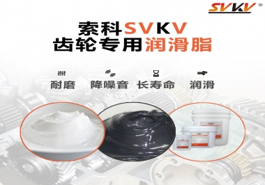 原來選對齒輪油脂這么有效果？