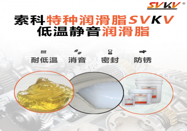 低溫潤滑脂常用于哪些部位？