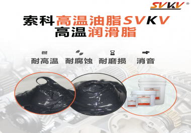 設備選擇合適的高溫潤滑脂滿足這些條件就行了？
