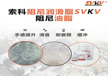 如果沒有使用阻尼油脂，對于旋鈕居然有這么大影響？