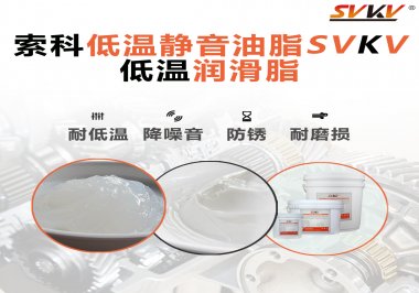 怎么在低溫下測試低溫潤滑脂還能保證性能穩定？