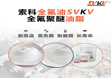 全氟聚醚油脂在哪些行業會用到呢？