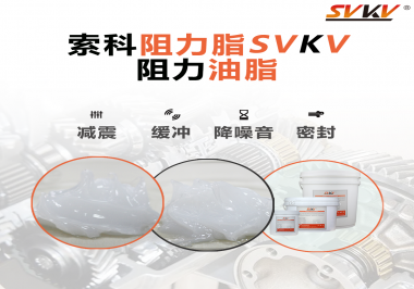 光學(xué)儀器使用阻尼油脂主要是為了哪些效果？