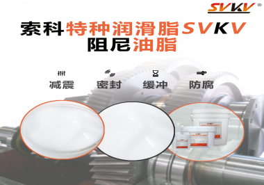 你知道阻尼潤滑脂和普通潤滑脂的區(qū)別嗎？