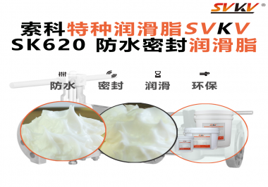 攝像機云臺卡頓、漏油？廠商都在換用索科防水潤滑脂了！