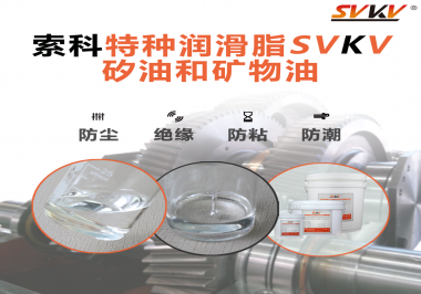 為什么越來越多咖啡機廠家開始指定使用矽油？答案可能和這款索科矽油有關