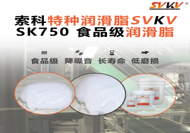 索科齒輪潤(rùn)滑脂：食品包裝機(jī)齒輪傳動(dòng)的守護(hù)神
