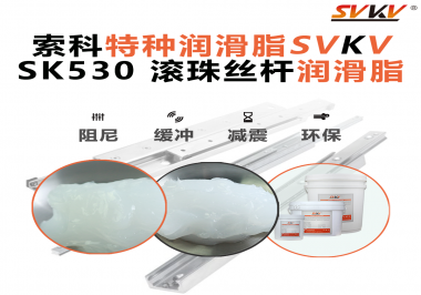 滑臺(tái)模組精度下降？索科絲桿潤(rùn)滑脂守護(hù)精密傳動(dòng)！