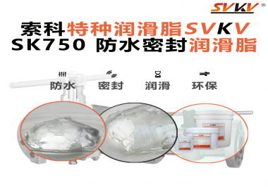 骨架油封總漏油？索科密封脂守護(hù)旋轉(zhuǎn)軸！