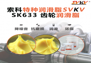 微電機(jī)噪音大？索科齒輪脂讓運(yùn)轉(zhuǎn)更靜音！