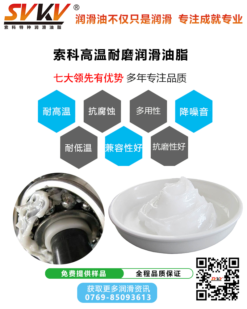 高速軸承發熱？索科潤滑油脂幫您解決